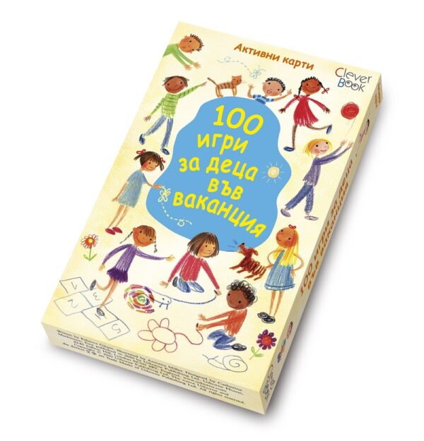 100 игри за деца във ваканция: Активни карти