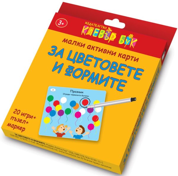 Малки активни карти за цветовете и формите