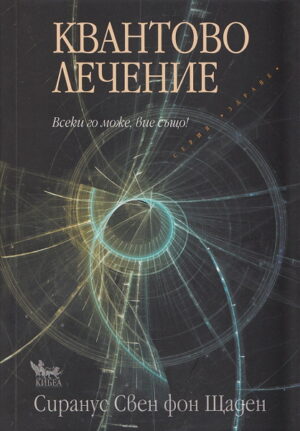 Квантово лечение