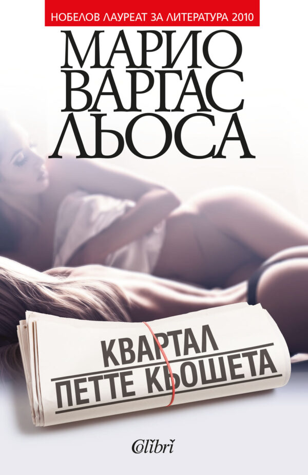 Квартал Петте кьошета