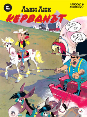 Лъки Люк 1: Керванът