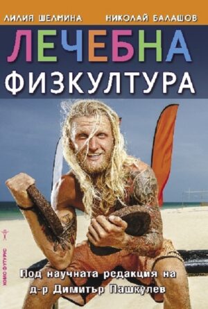 Лечебна физкултура