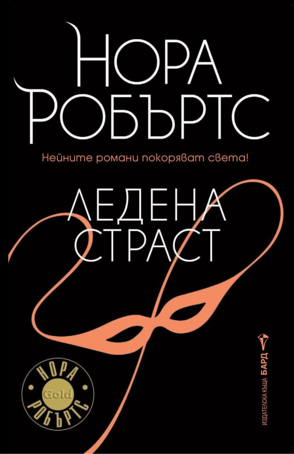 Ледена страст