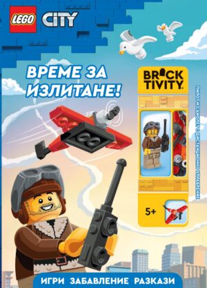 Lego: City – Време за излитане