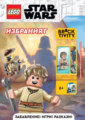 Lego: Star Wars – Избраният