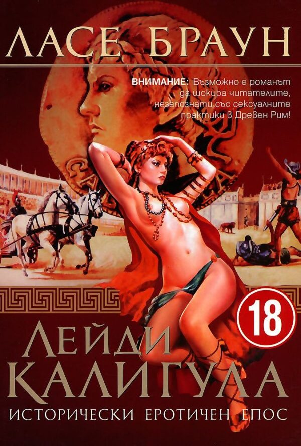 Лейди Калигула