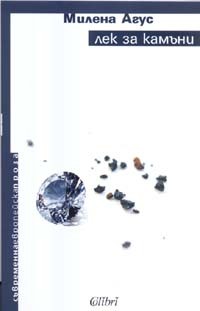 Лек за камъни