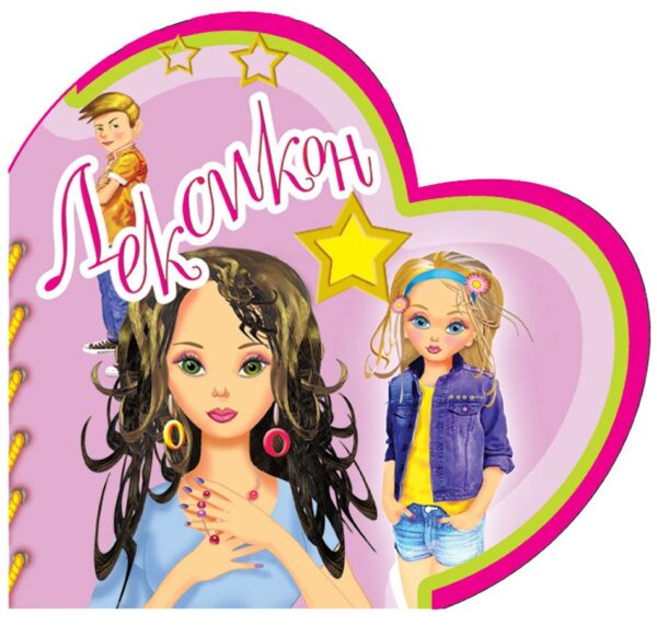 Лексикон (Пух)