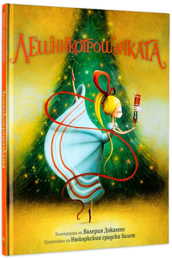 Лешникотрошачката