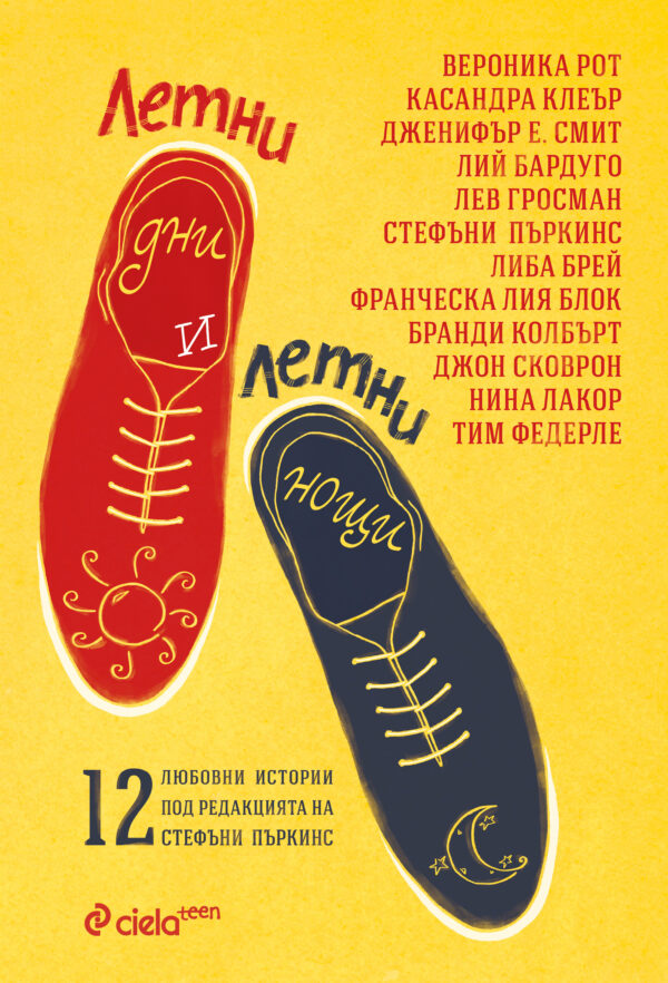 Летни дни, летни нощи. Дванайсет любовни истории