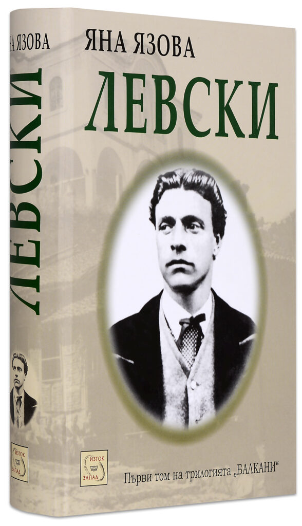 Левски (Балкани 1)