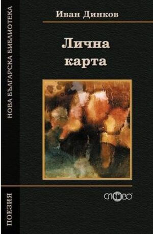 Лична карта