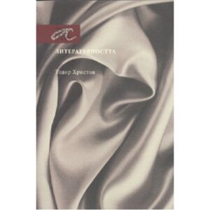 Литературността