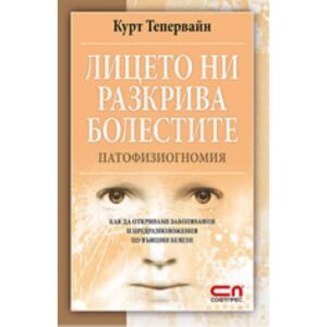 Лицето ни разкрива болестите