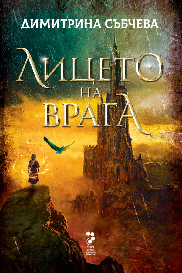 Лицето на врага