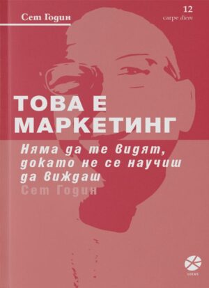 Това е маркетинг