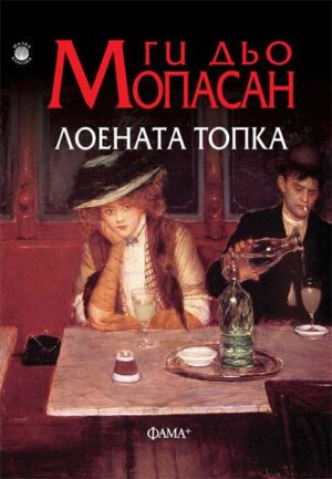 Лоената топка