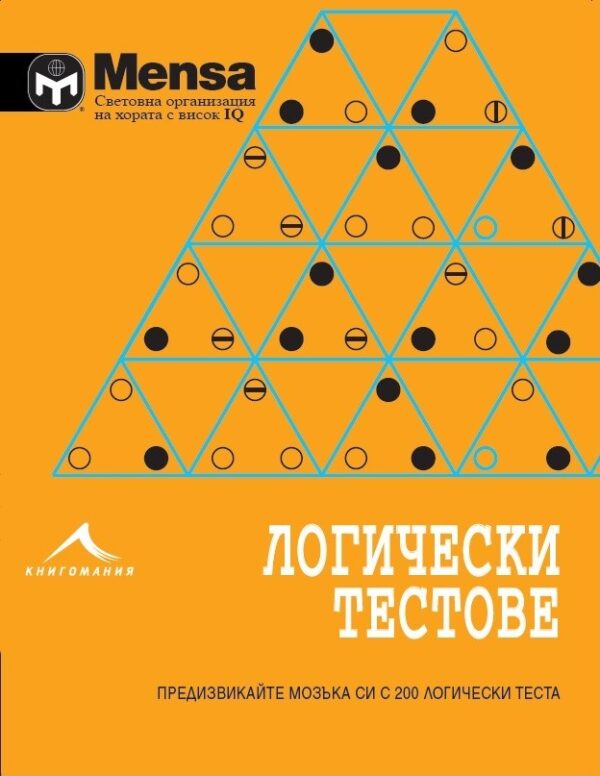 Mensa: Логически тестове