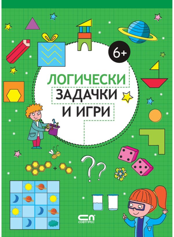 Логически задачки и игри - 6+