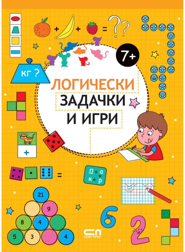 Логически задачки и игри - 7+