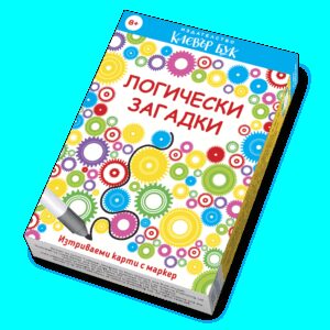 Логически загадки: Активни карти
