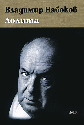 Лолита