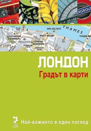 Лондон: Градът в карти