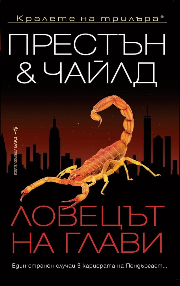 Ловецът на глави