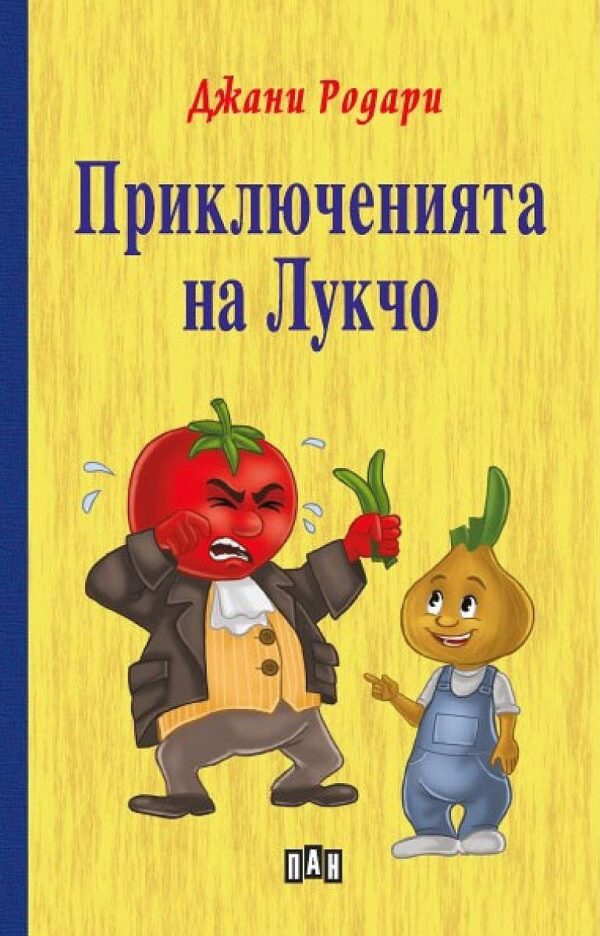 Приключенията на Лукчо (твърди корици)