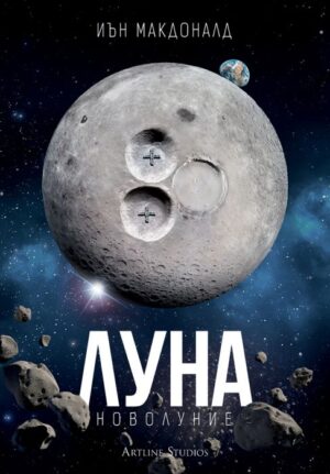 Луна: Новолуние