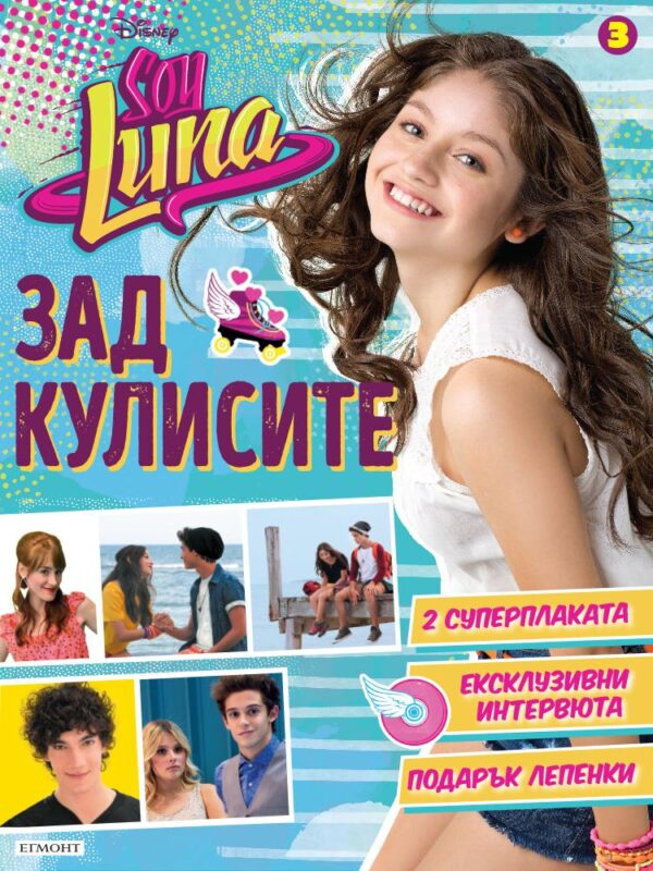 Soy Luna: Зад кулисите 3
