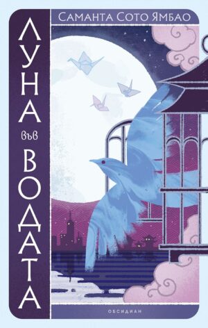 Луна във водата