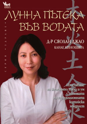 Лунна пътека във водата