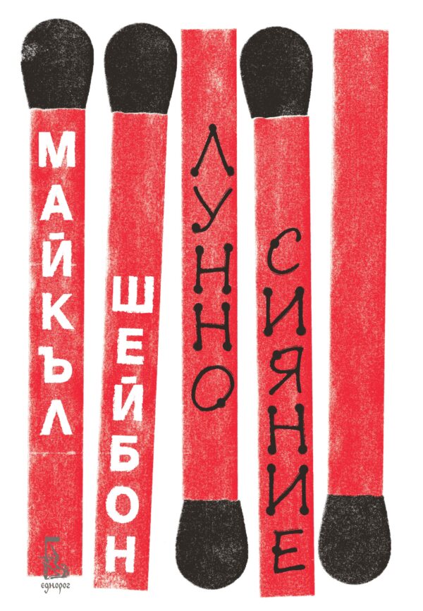 Лунно сияние