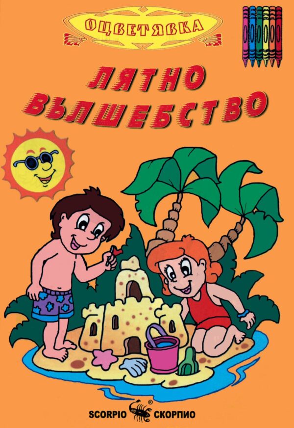 Лятно вълшебство