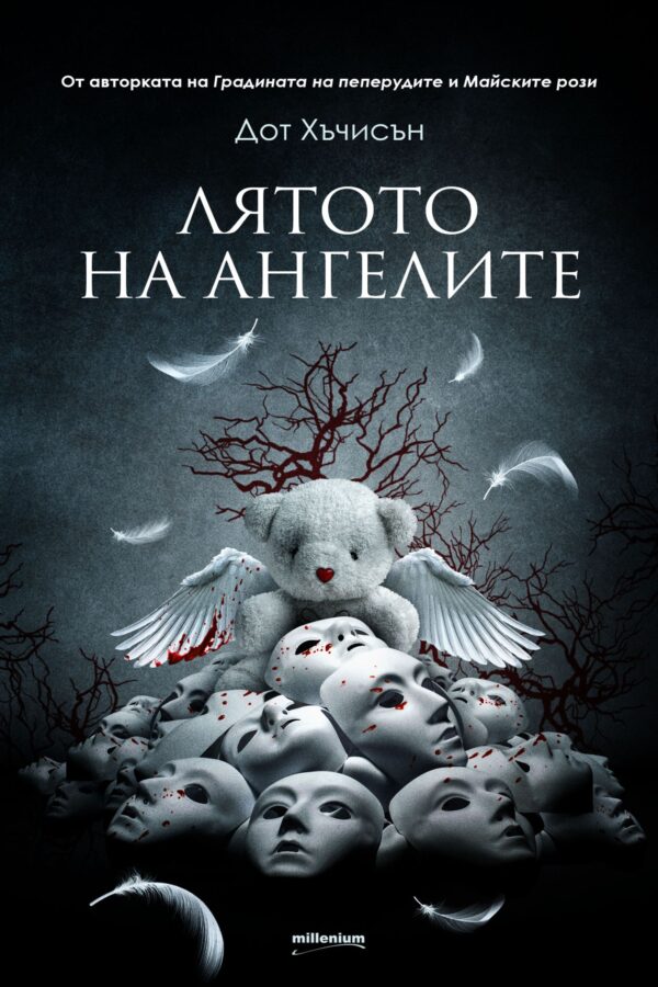 Лятото на ангелите