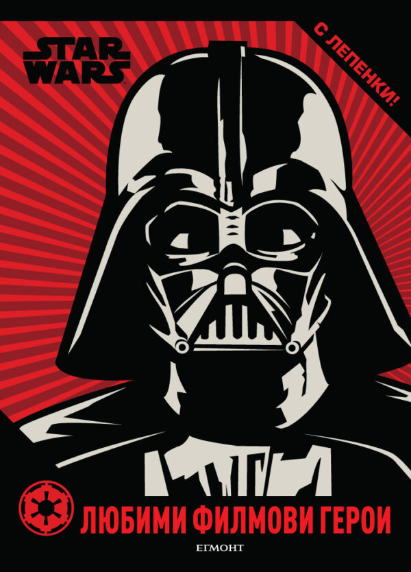 Любими филмови герои: Star Wars