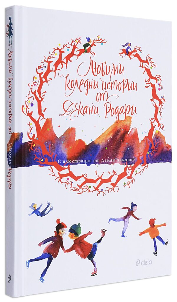 Любими коледни истории на Джани Родари