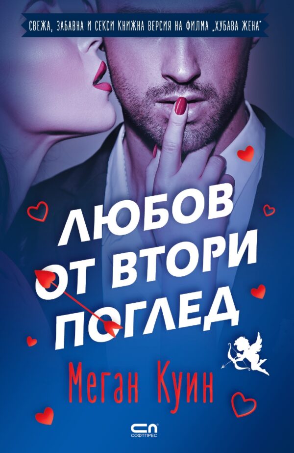 Любов от втори поглед