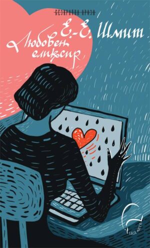 Любовен еликсир