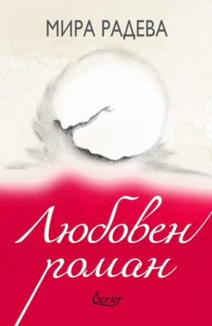 Любовен роман