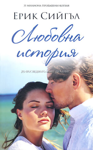 Любовна история