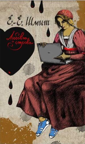 Любовна отрова