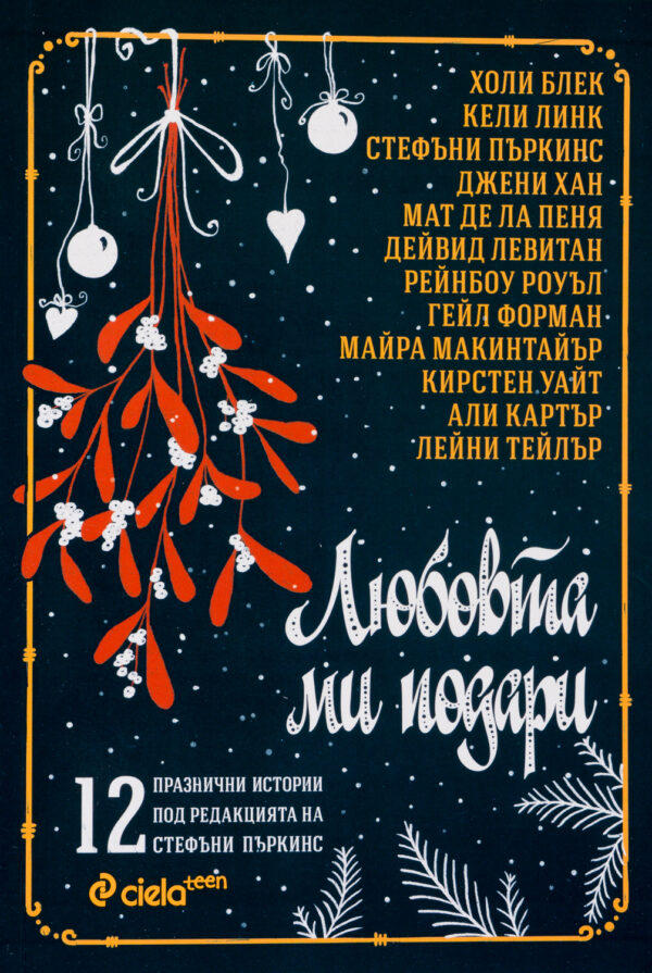 Любовта ми подари