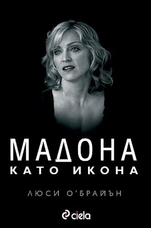 Мадона като икона