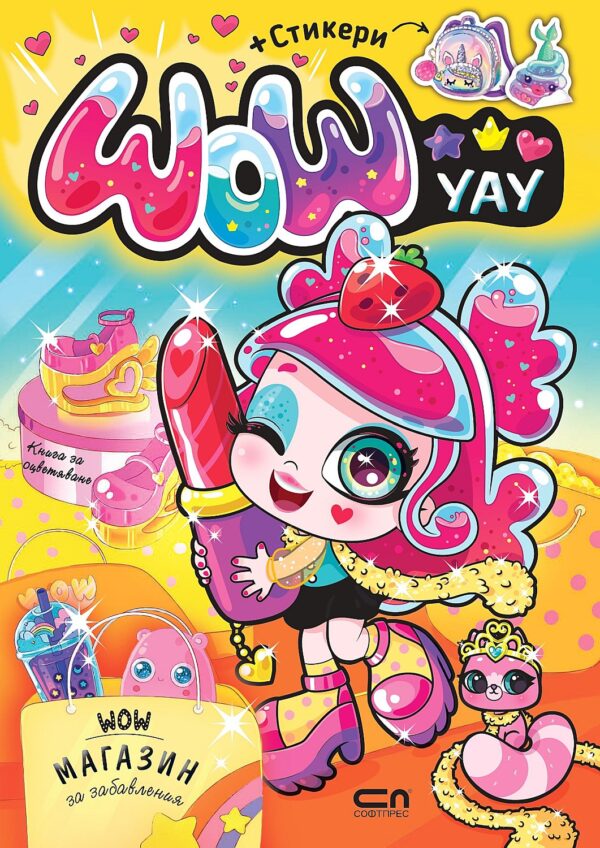 Магазин за забавления УАУ