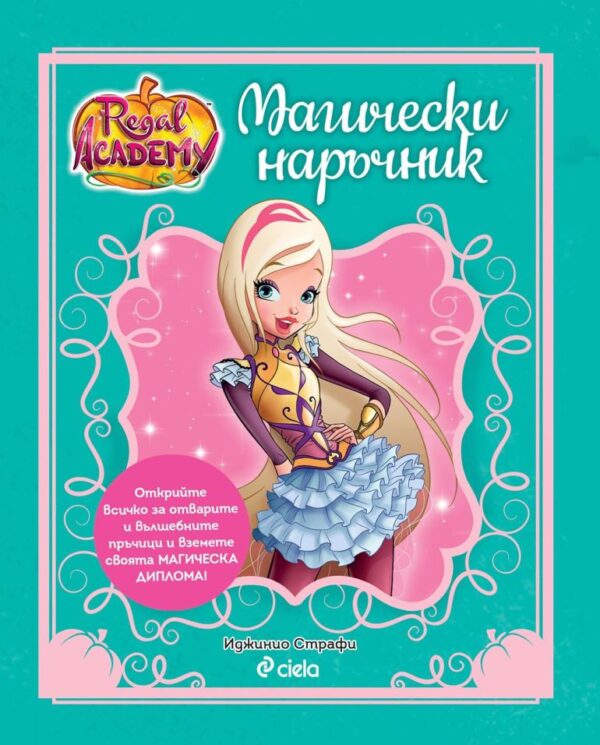 Regal Academy: Магически наръчник