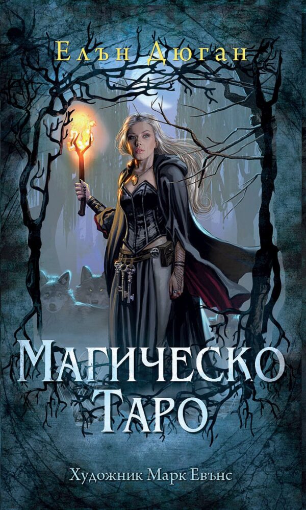Магическо Таро (Карти)