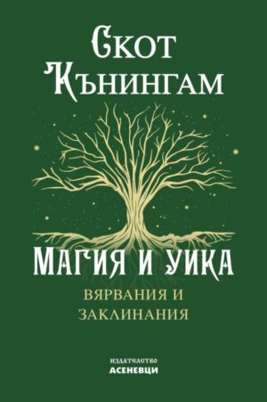 Магия и уика