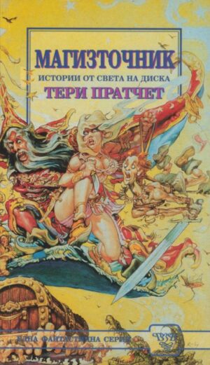 Магизточник